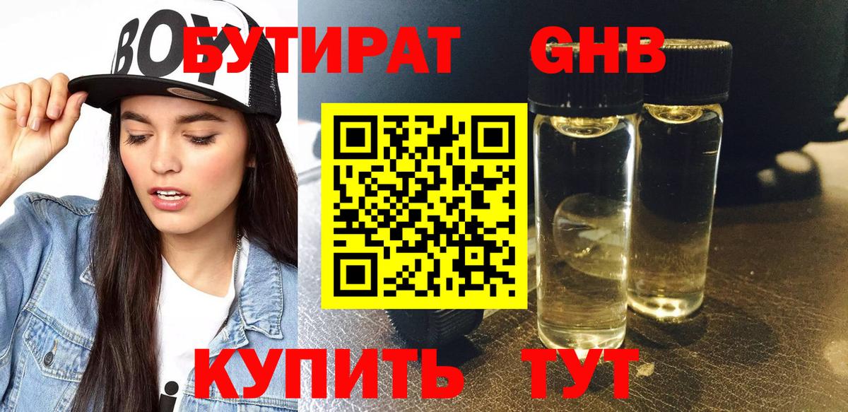 БУТИРАТ BDO 33% Похвистнево