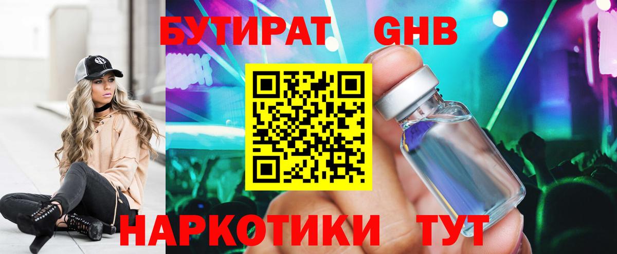 БУТИРАТ  БУТИРАТ Butirat  Вход с VPN  Похвистнево 