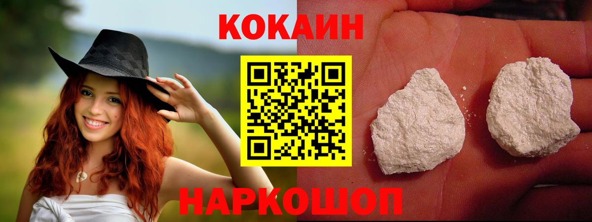 Кокаин VHQ  Кокаин FishScale  Похвистнево  наркошоп  Вход с VPN 