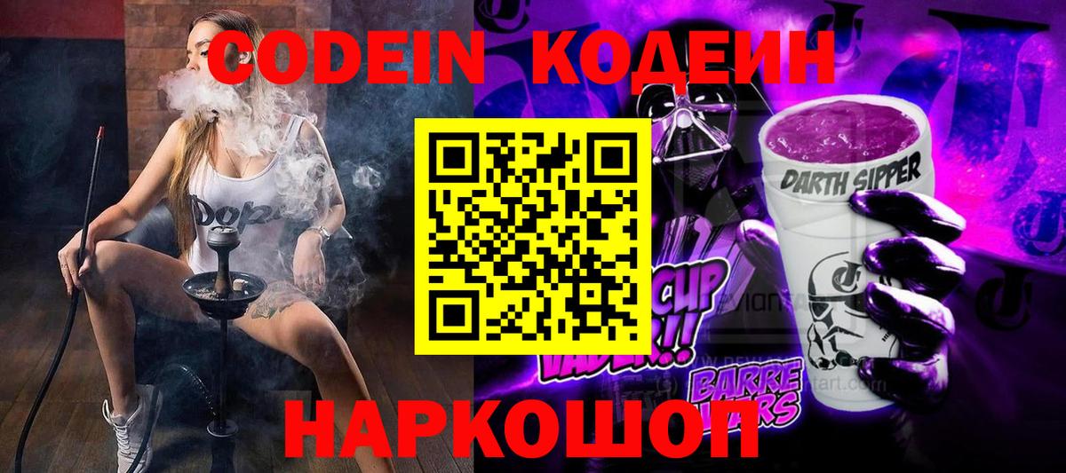 Похвистнево  Кодеиновый сироп Lean Purple Drank  Вход с VPN 