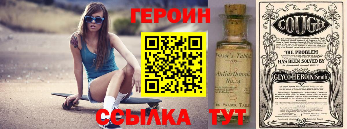 Героин Афган Похвистнево