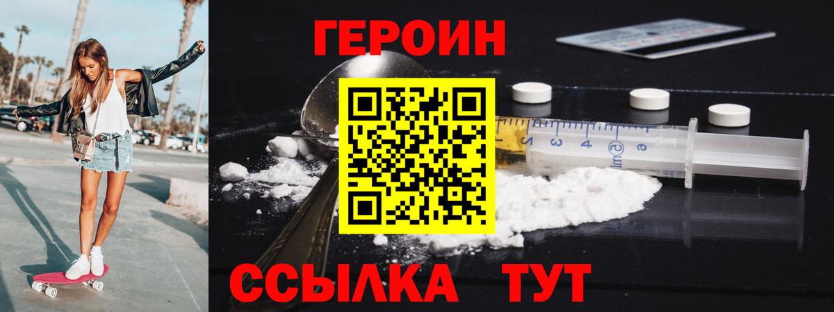 Героин  Героин Heroin  Вход с VPN  Похвистнево 
