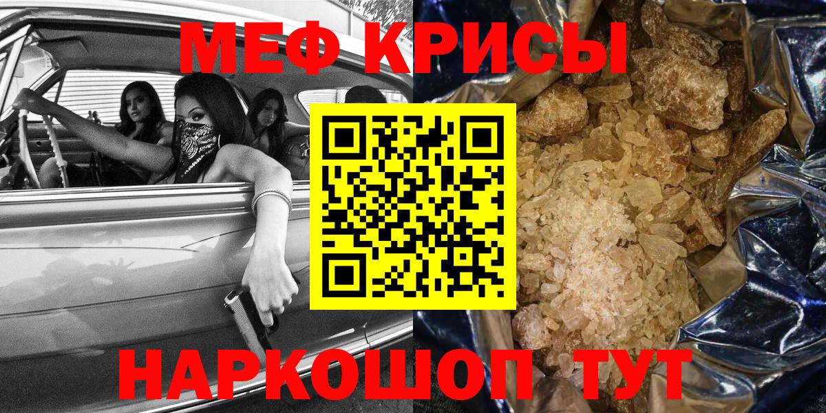 Меф мяу мяу кристаллы Похвистнево