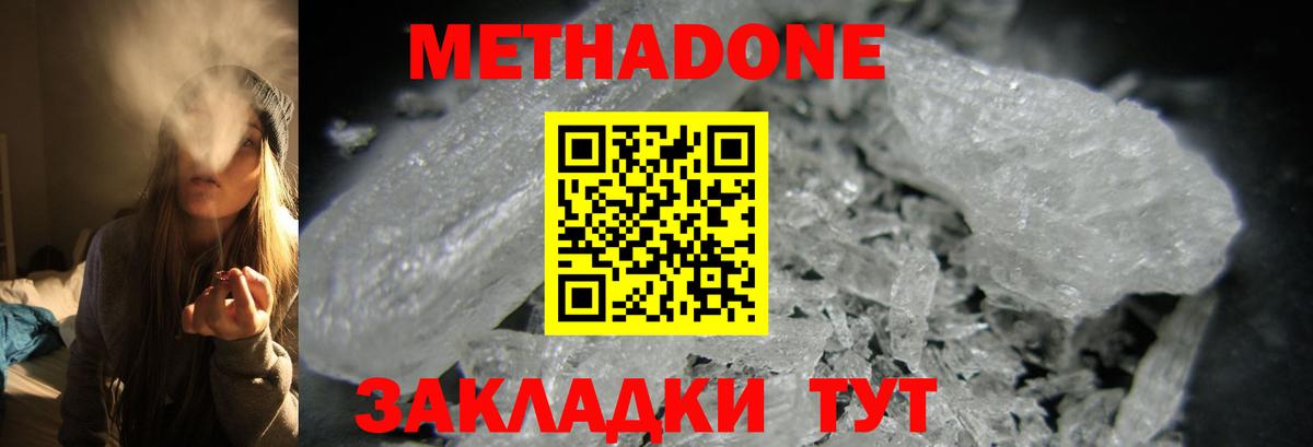 МЕТАДОН methadone  Вход с VPN  Метадон VHQ  Похвистнево 