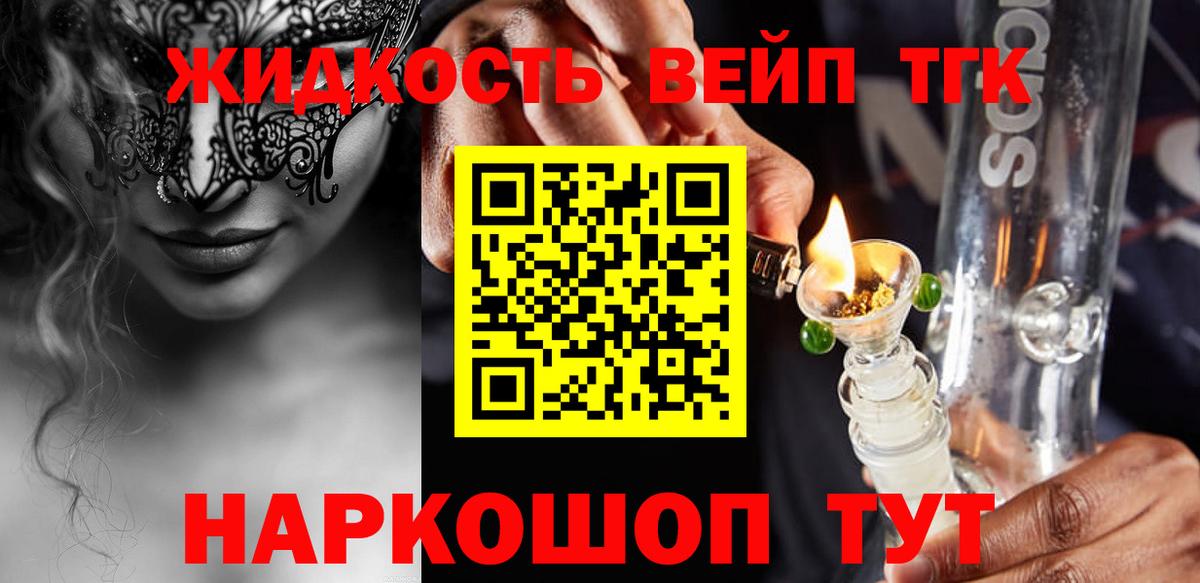 Дистиллят ТГК вейп с тгк Похвистнево